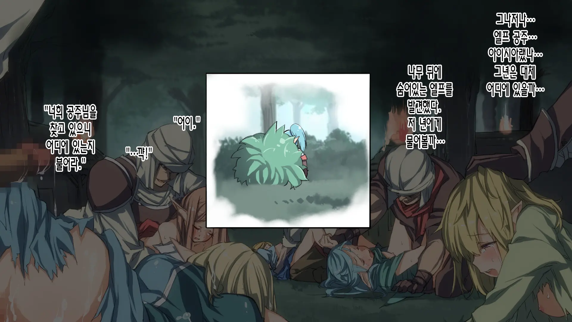 Elf No Mura O Touzokudan Ga Seifuku Shimashita. | 엘프마을을 도적단이 정복했습니다.